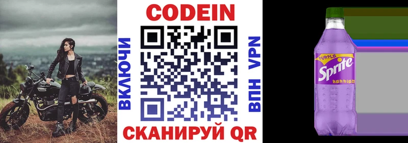 Кодеиновый сироп Lean Purple Drank  Купить где  Сосновка 